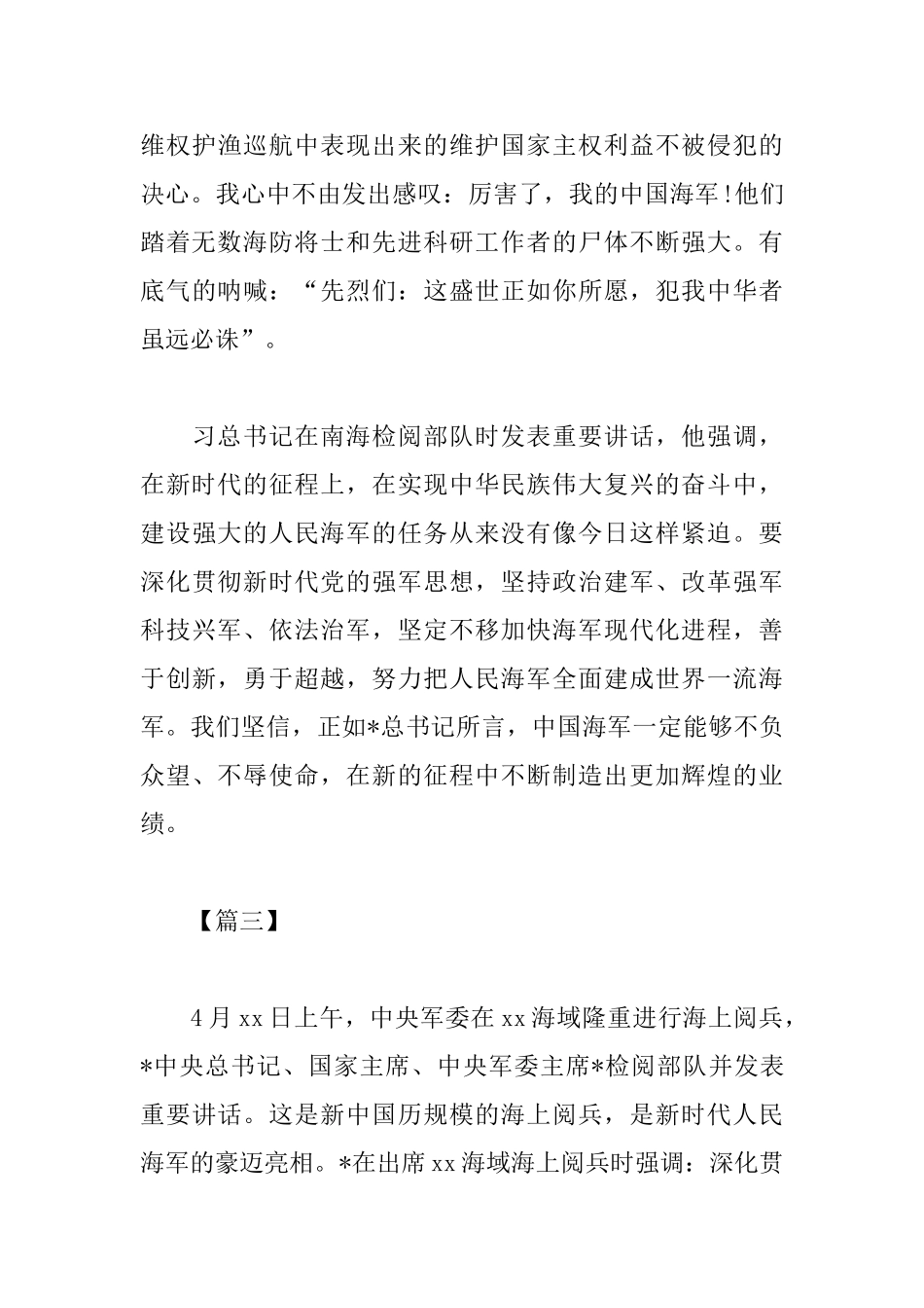 海军成立70周年海上阅舰式心得素材汇集_第3页