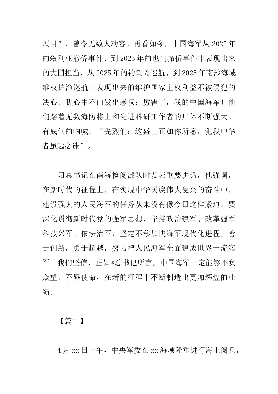 海军成立70周年海上阅兵心得素材_第2页