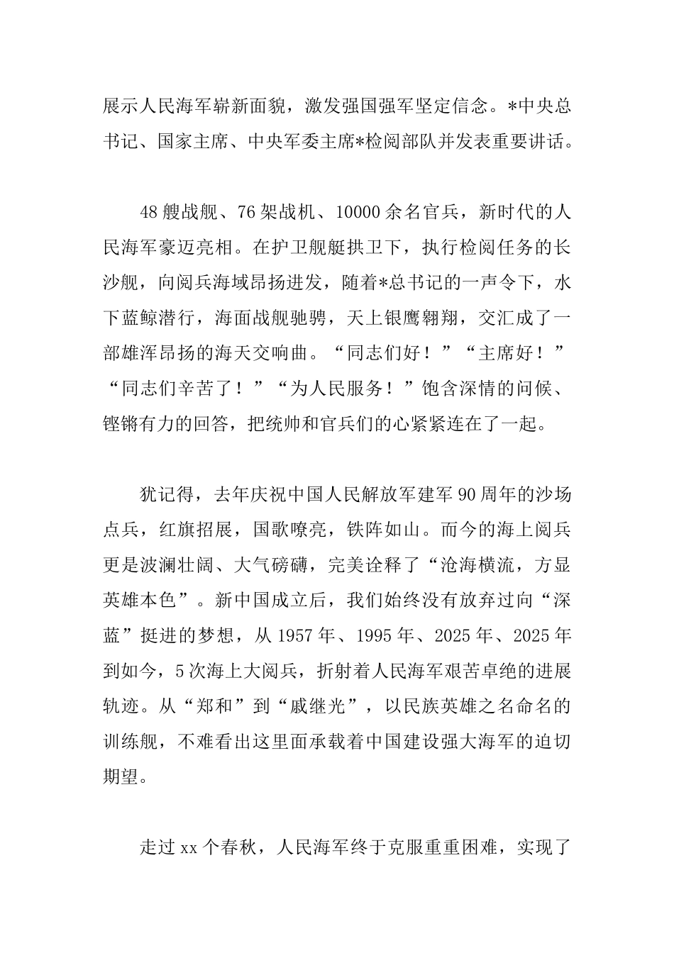 海军成立70周年海上阅兵心得素材_第3页