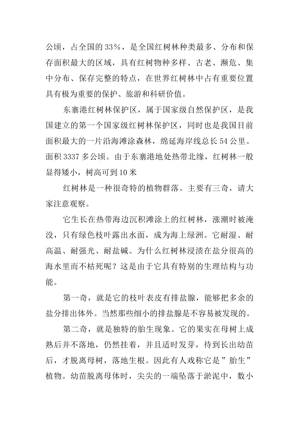 海南东寨港红树林导游词_第2页