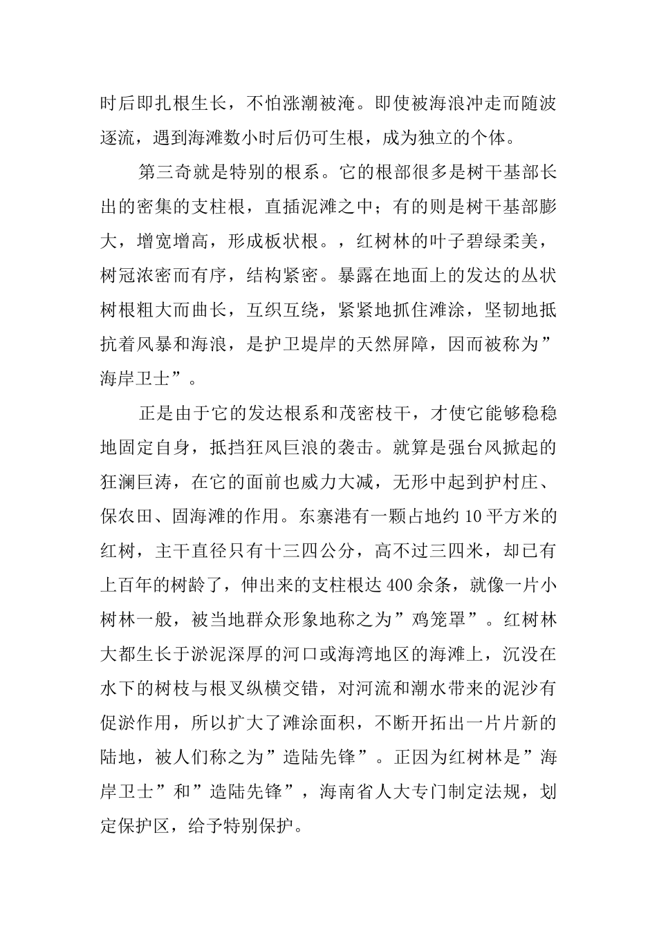 海南东寨港红树林导游词_第3页