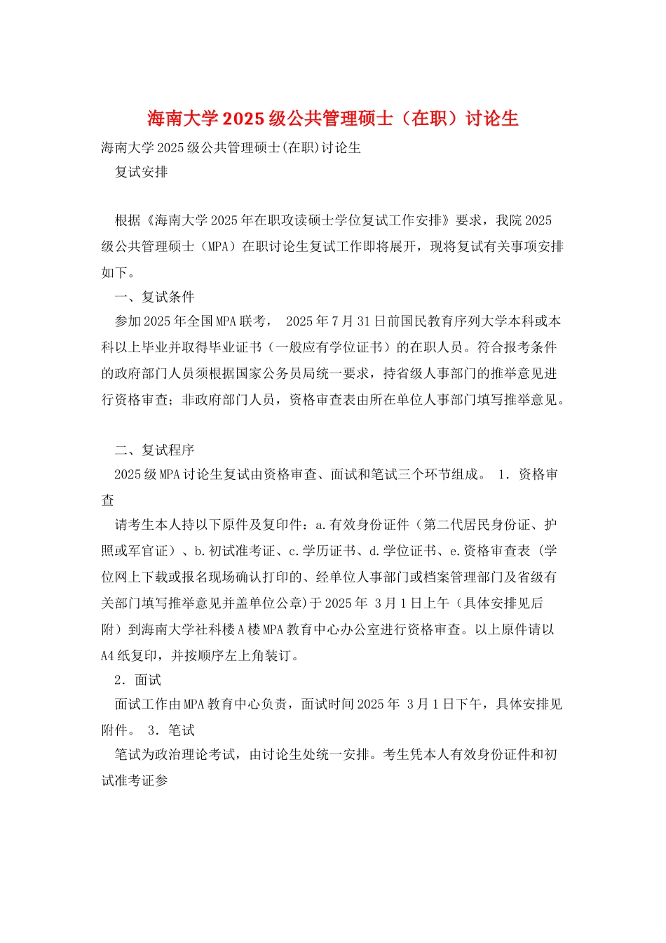 海南大学2025级公共管理硕士研究生_第1页