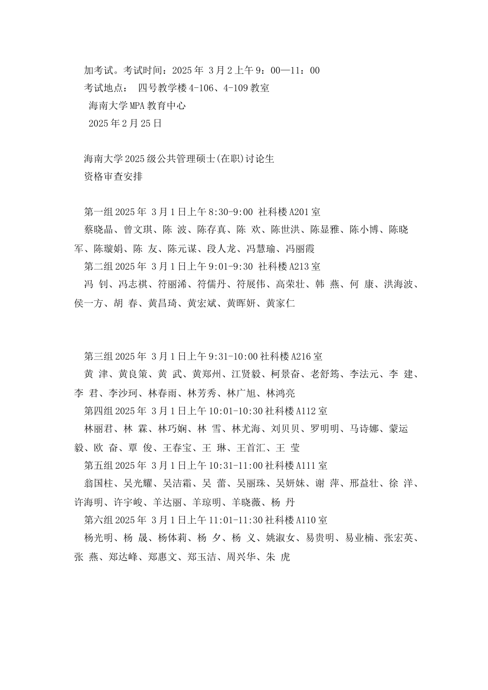 海南大学2025级公共管理硕士研究生_第2页