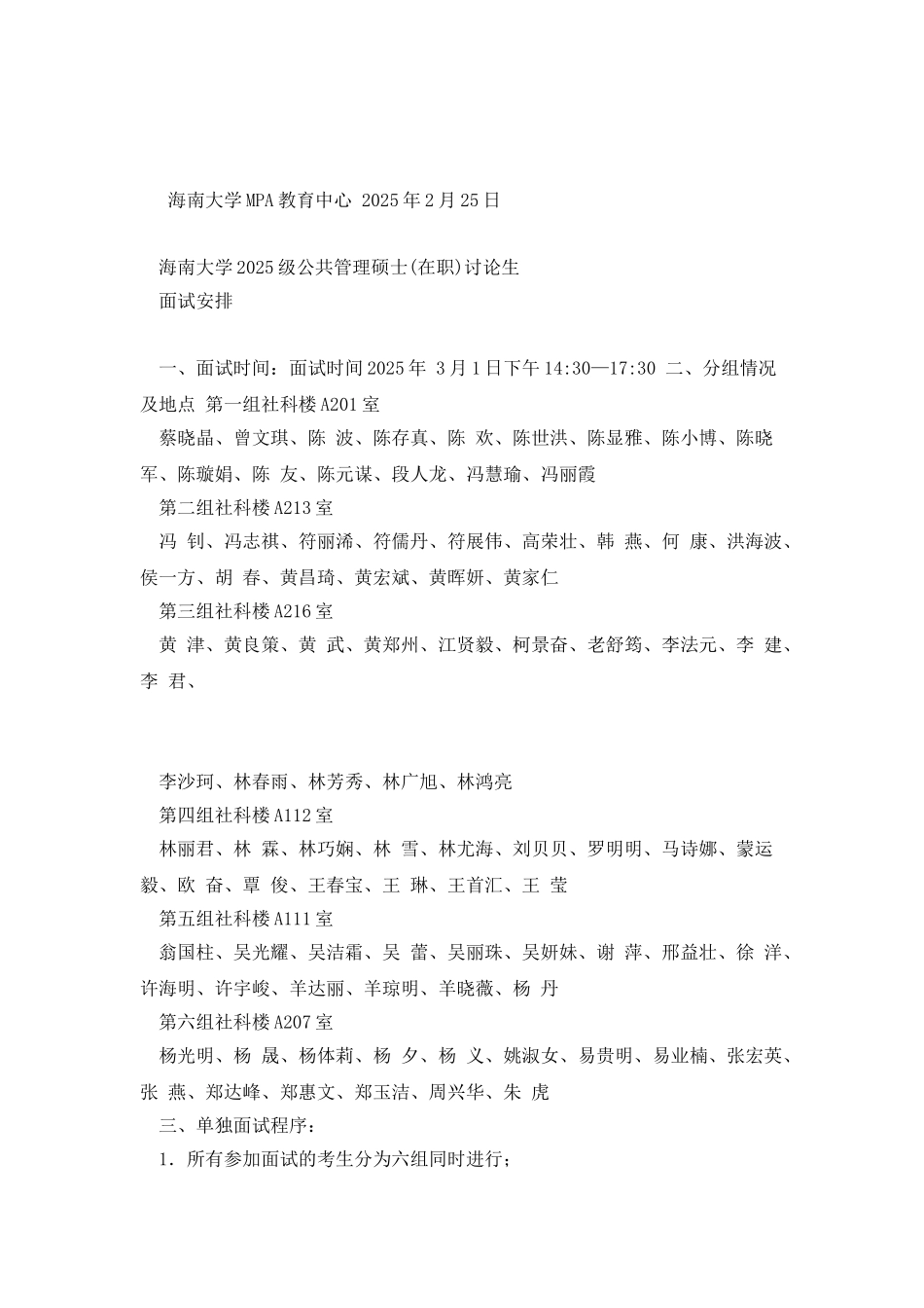 海南大学2025级公共管理硕士研究生_第3页