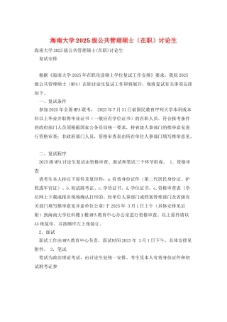 海南大学2025级公共管理硕士研究生