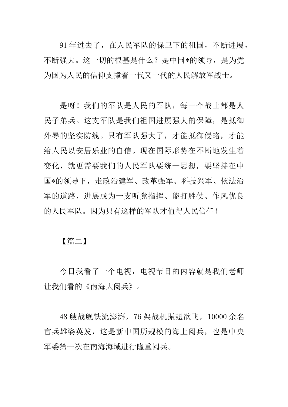 海军成立70周年阅兵式观后感素材_第3页