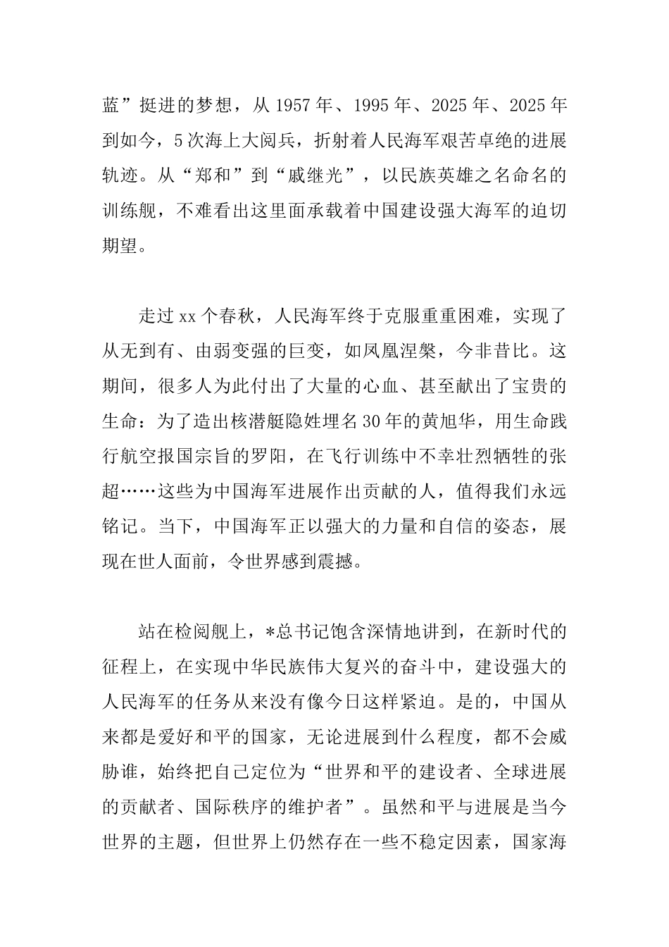 海军成立70周年青岛海上阅兵式观后感_第2页