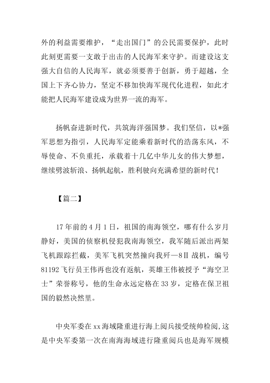 海军成立70周年青岛海上阅兵式观后感_第3页