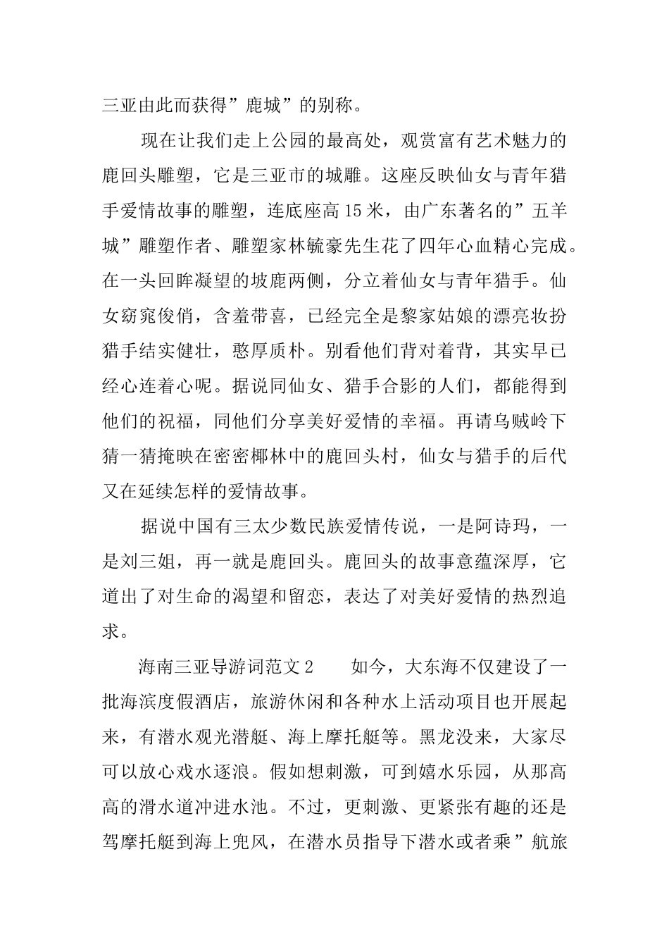 海南三亚导游词范文_第2页
