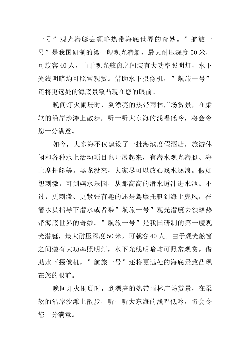 海南三亚导游词范文_第3页