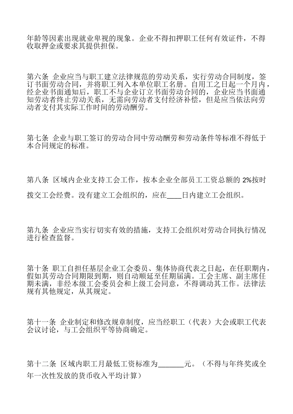 海南省区域性集体合同示范文本_第3页