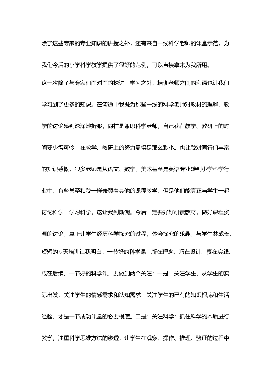 海南省小学科学实验教师培训心得体会_第3页