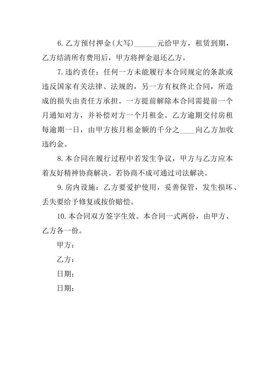 海南房屋租赁合同_第2页