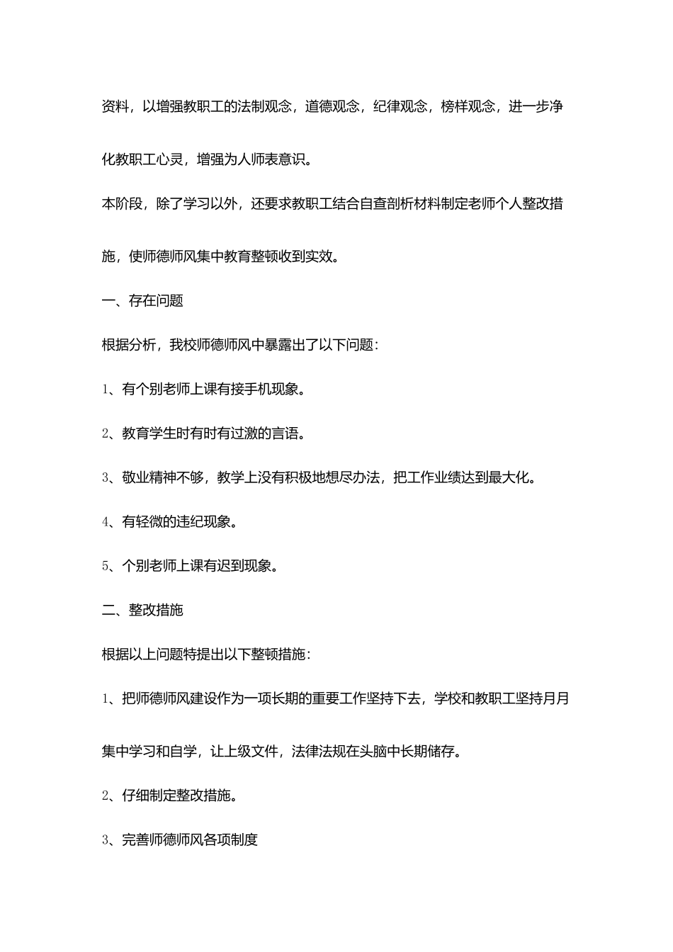 海口市灵山中学师德师风教育活动整改措施_第2页