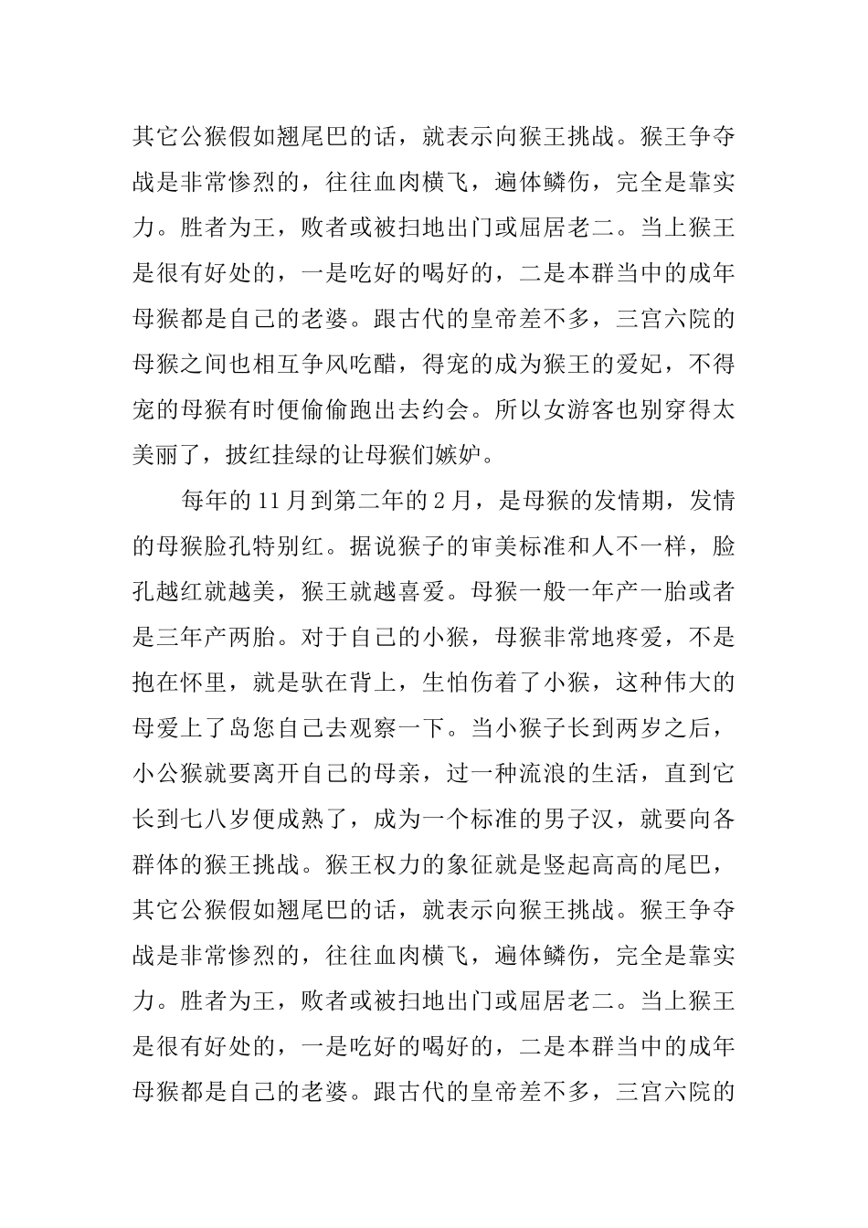 海南南湾猴岛导游词_第2页