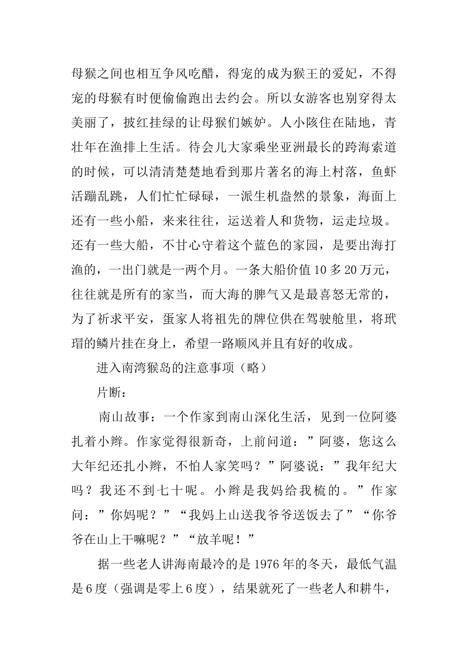 海南南湾猴岛导游词_第3页