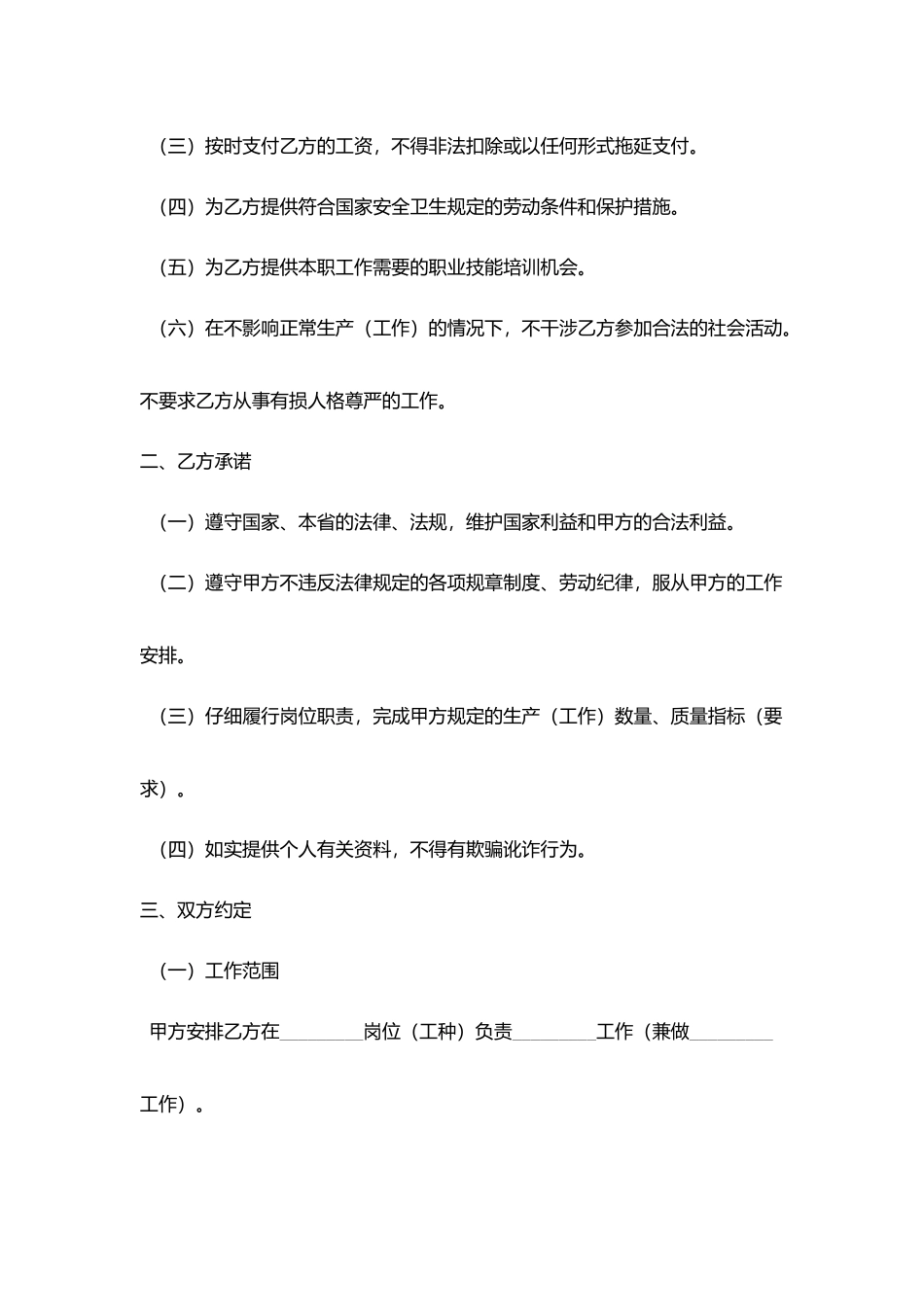 海南省劳动合同书_第2页