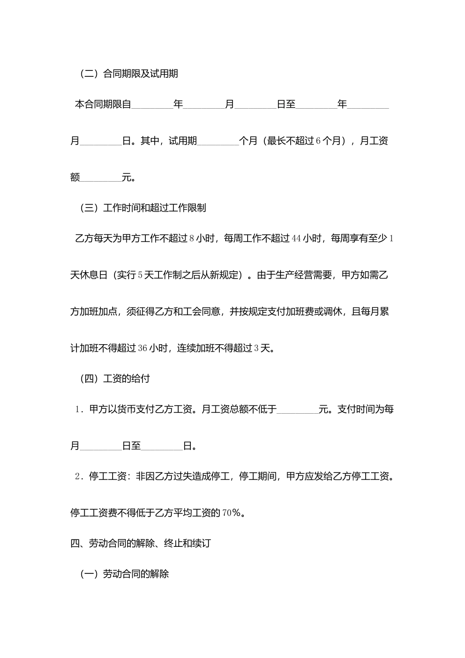 海南省劳动合同书_第3页