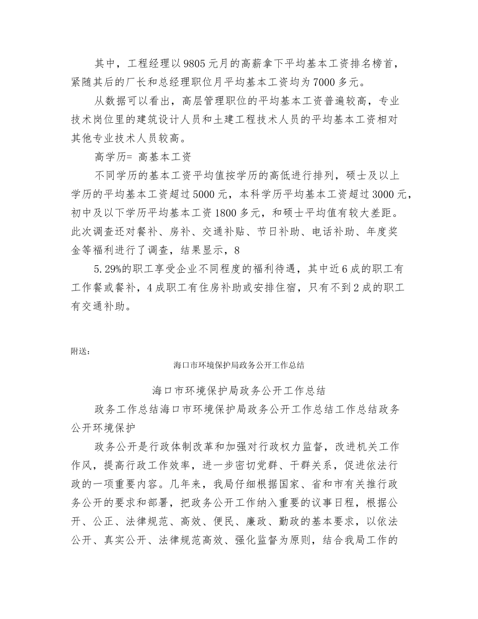 海南薪酬调查报告_第2页