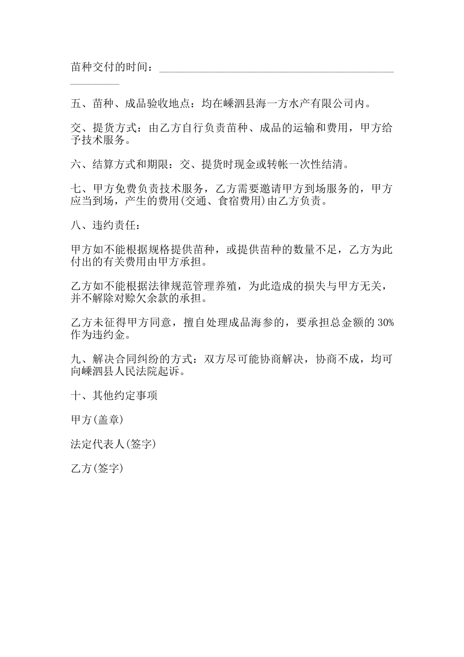 海参产品购销合同书_第2页