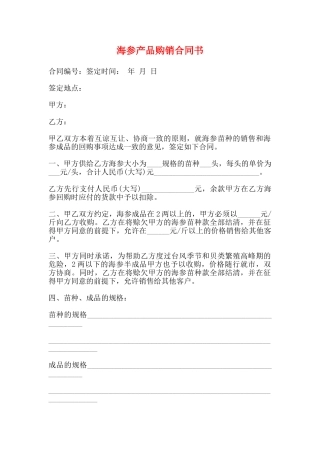 海参产品购销合同书