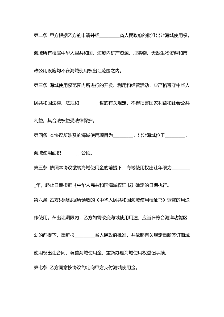 海域使用金征缴协议_第2页