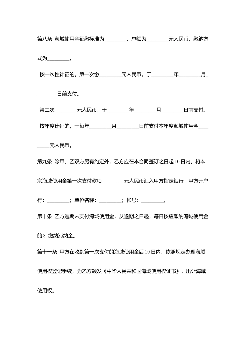 海域使用金征缴协议_第3页