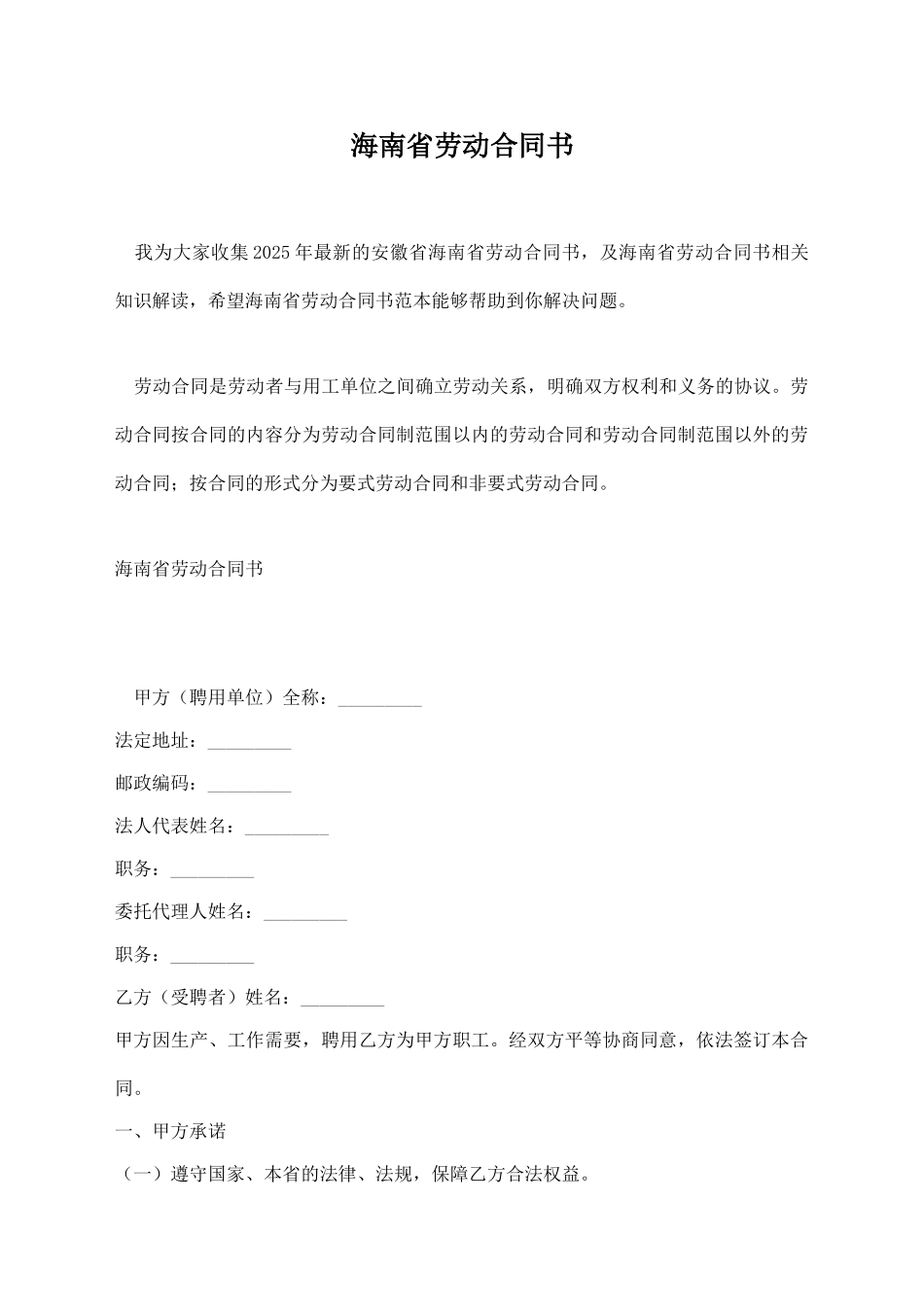 海南省劳动合同书【标准版】_第1页