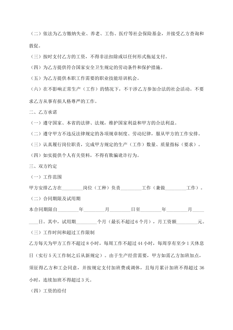 海南省劳动合同书【标准版】_第2页