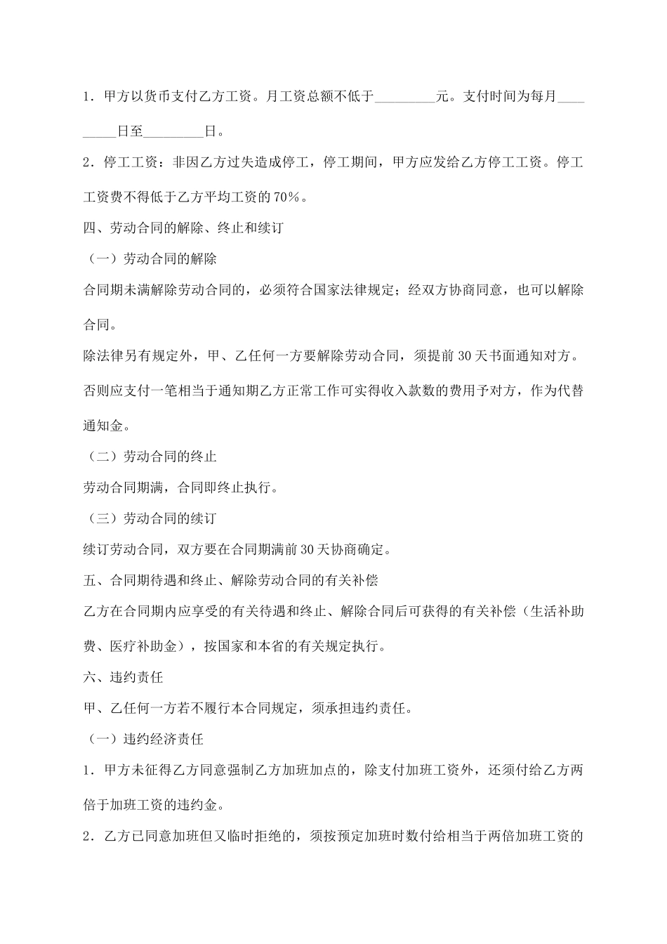 海南省劳动合同书【标准版】_第3页
