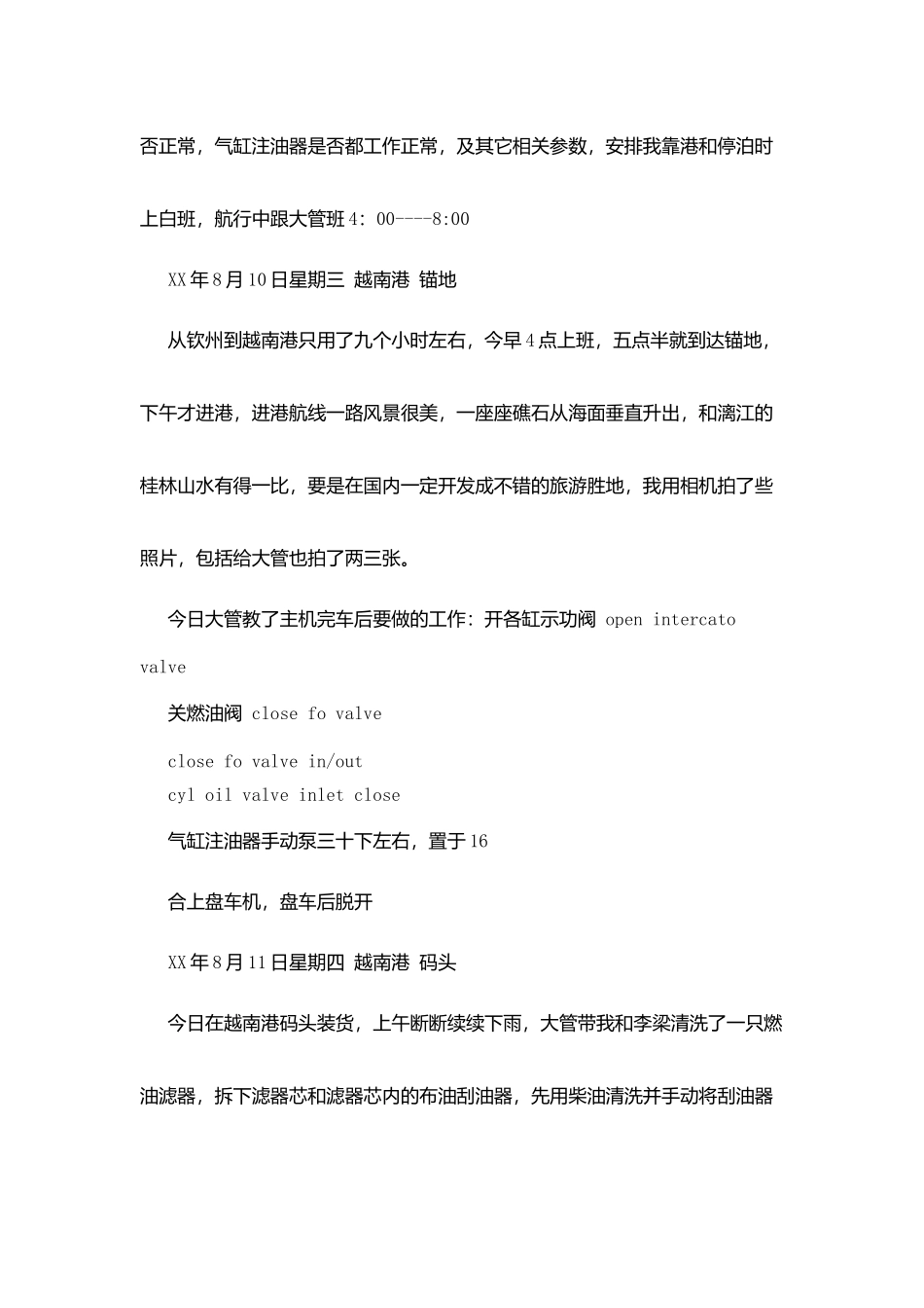 海员实习实践实习心得体会_第3页