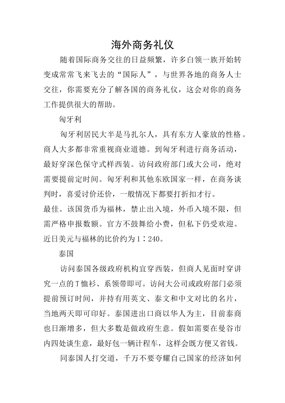 海外商务礼仪_第1页