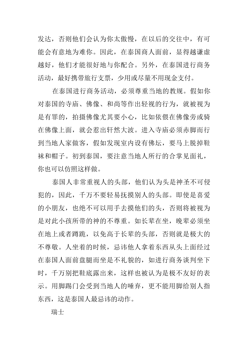 海外商务礼仪_第2页