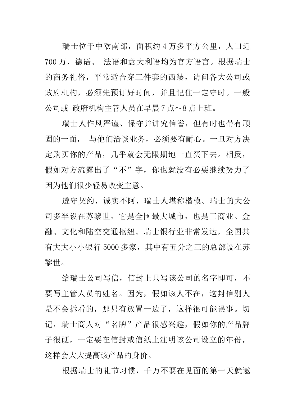 海外商务礼仪_第3页