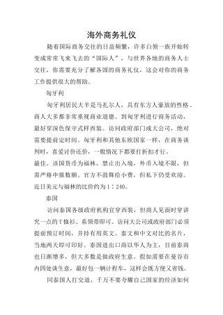 海外商务礼仪