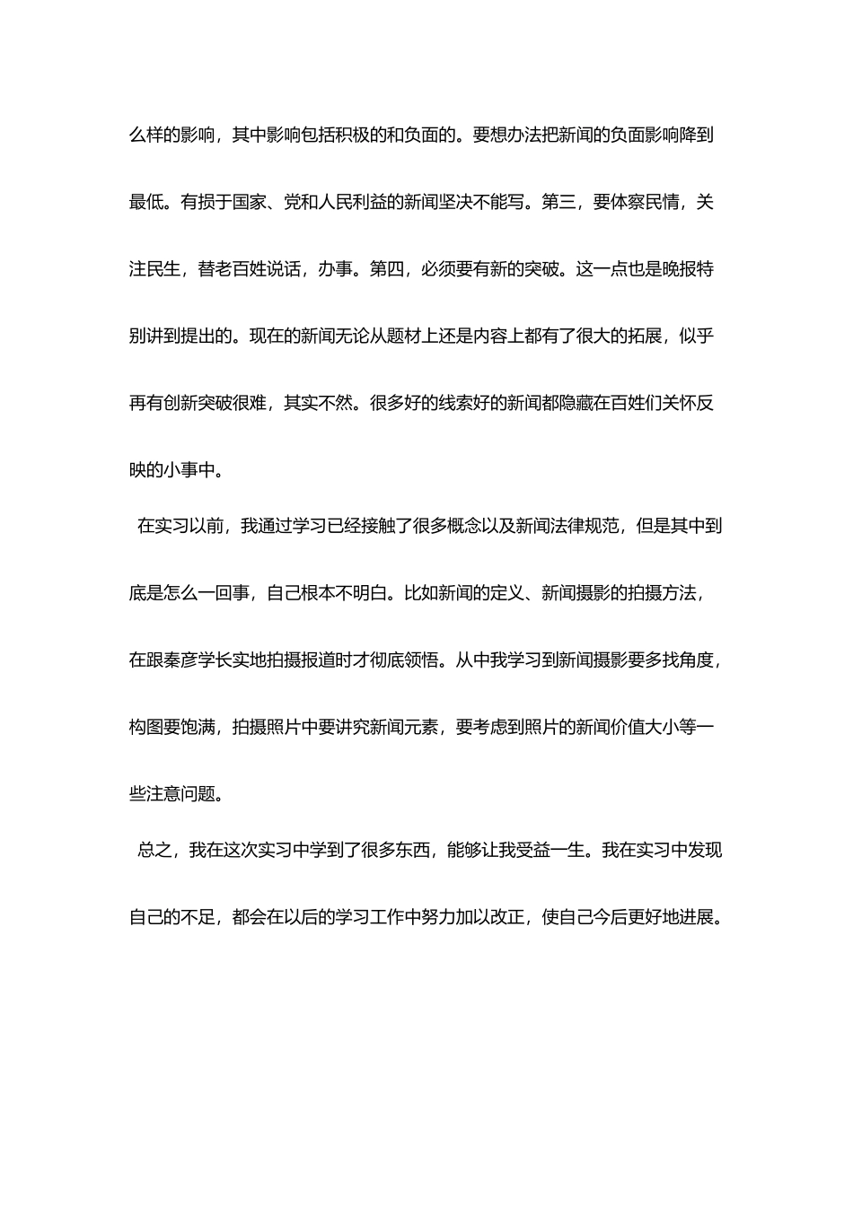 海口报社实习心得体会_第2页