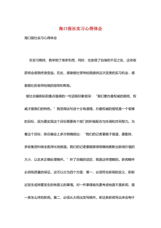 海口报社实习心得体会