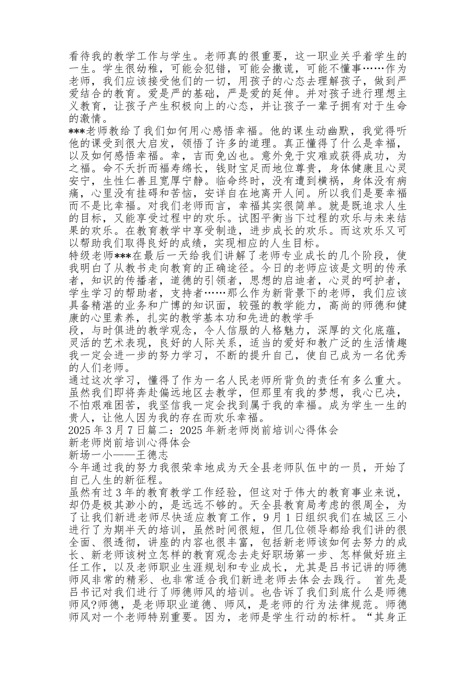 海口新教师岗前培训学习心得_第2页