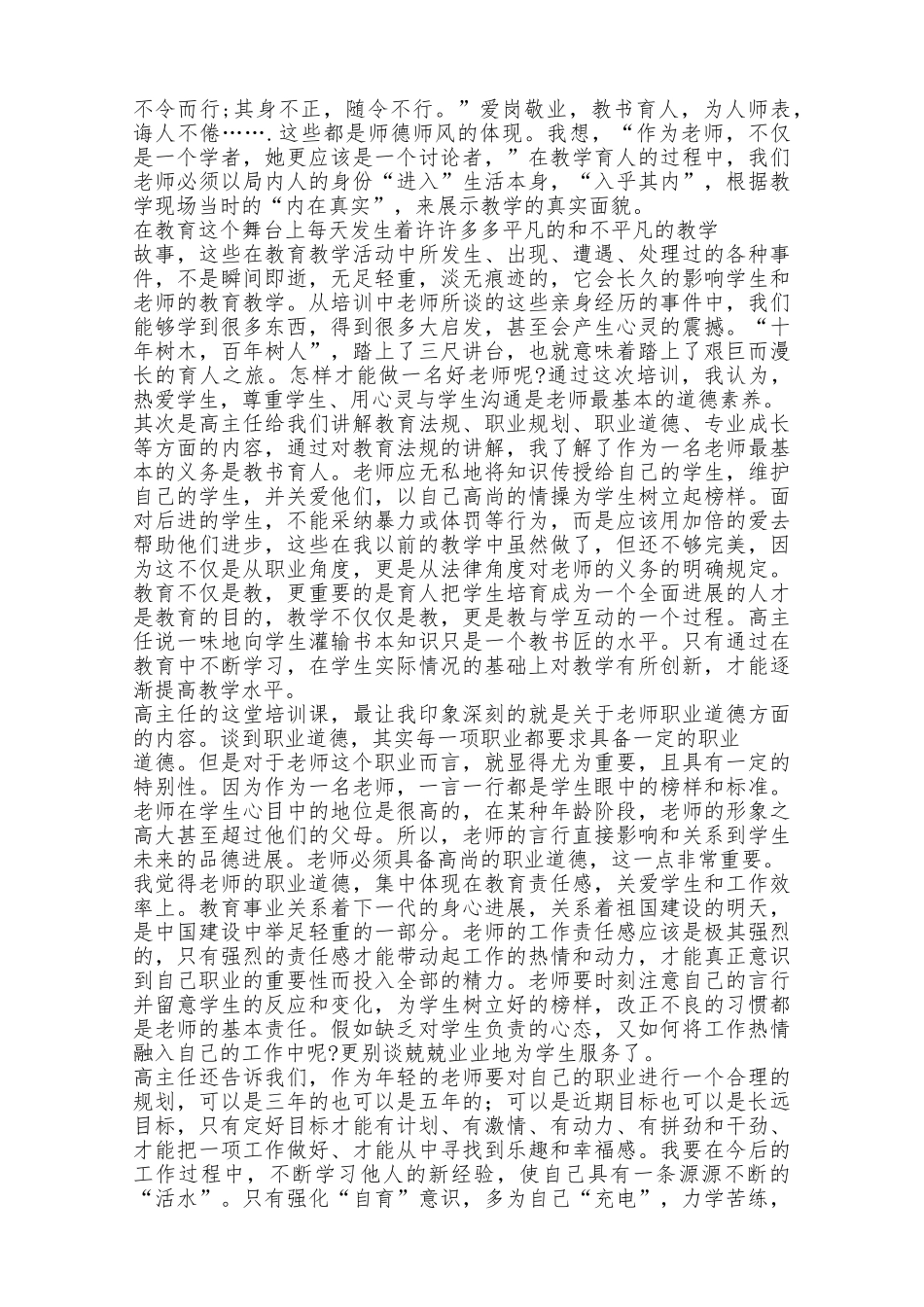 海口新教师岗前培训学习心得_第3页