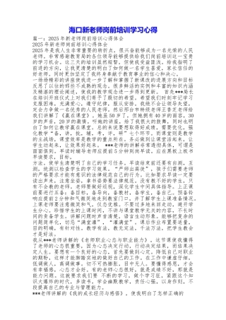 海口新教师岗前培训学习心得