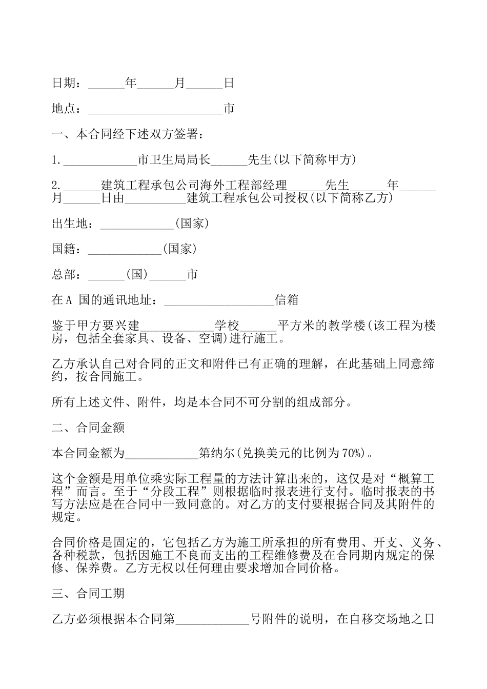 海外工程承包合同书——_第2页