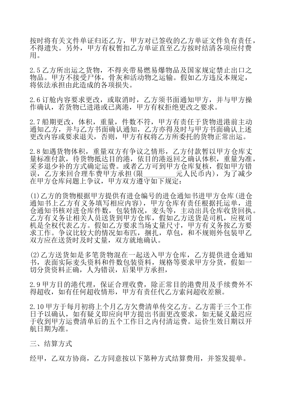 海外运输合同样书——_第3页