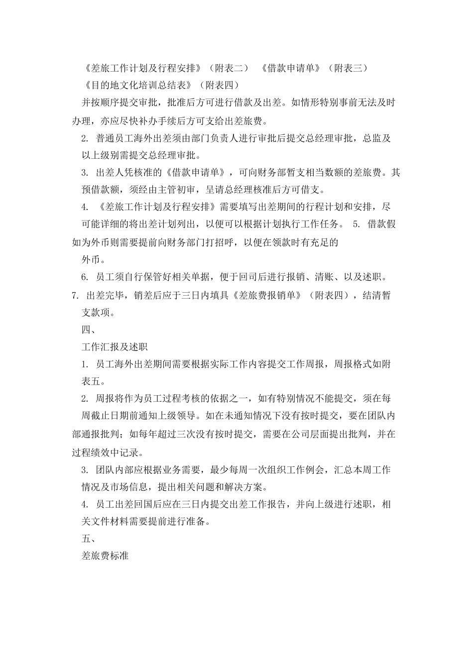 海外出差管理制度_第2页