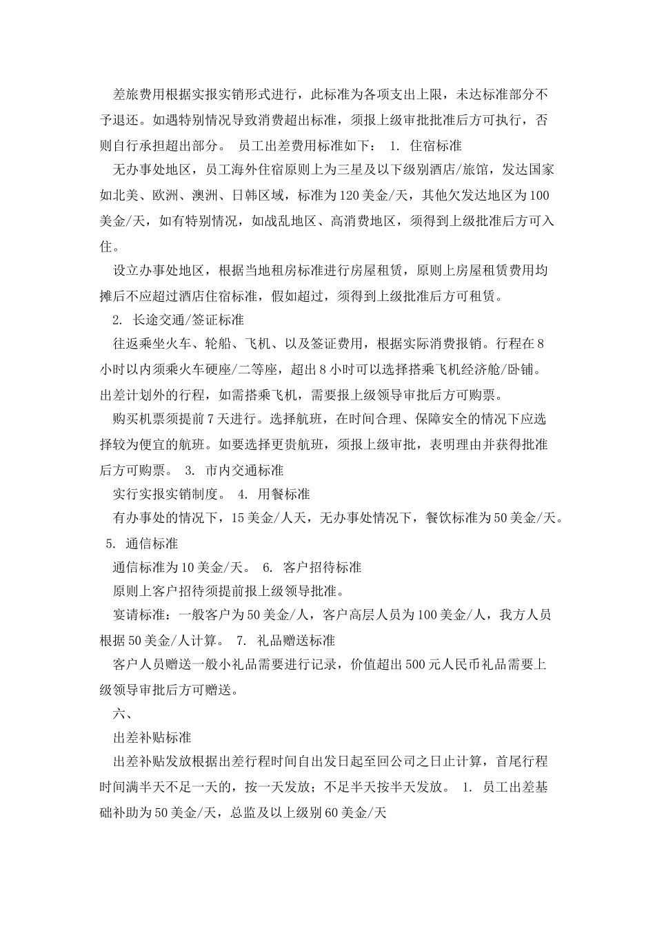 海外出差管理制度_第3页