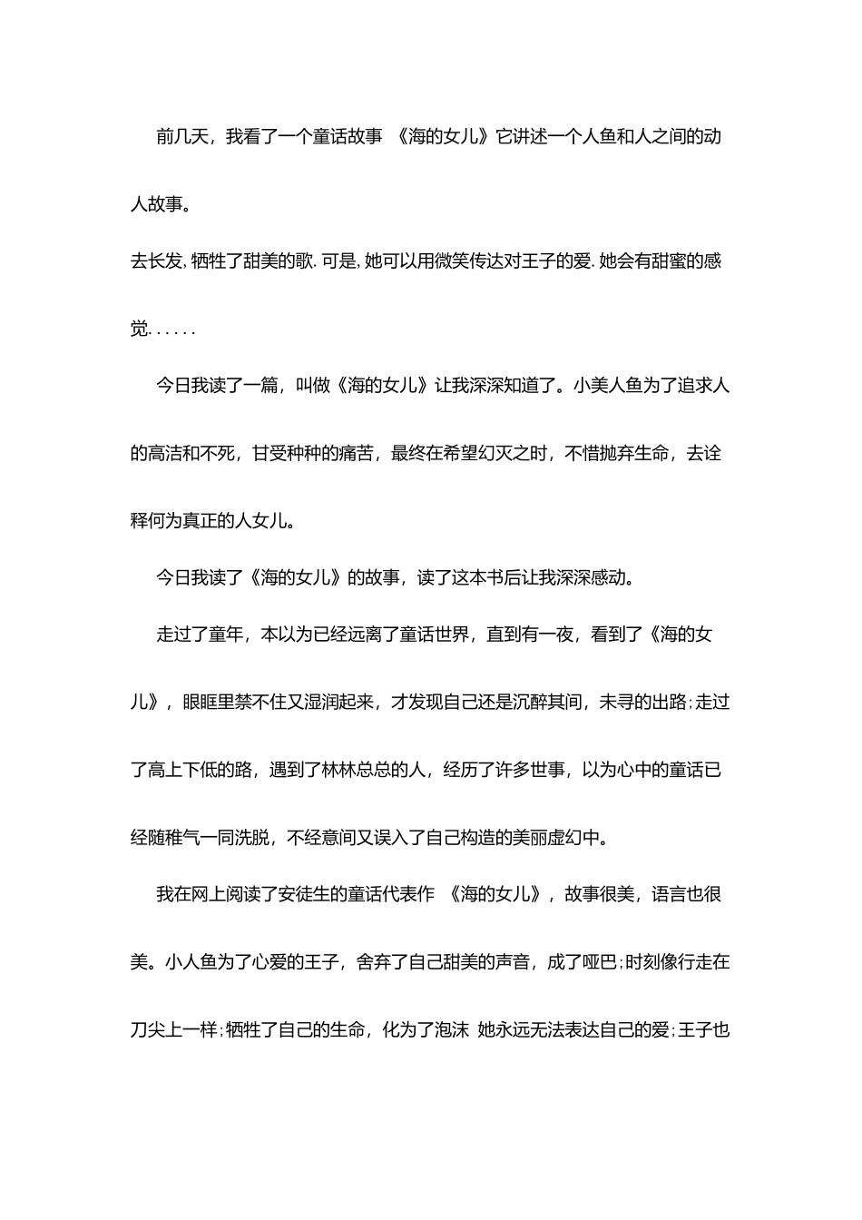 海女儿读后感开头写法大全_第2页
