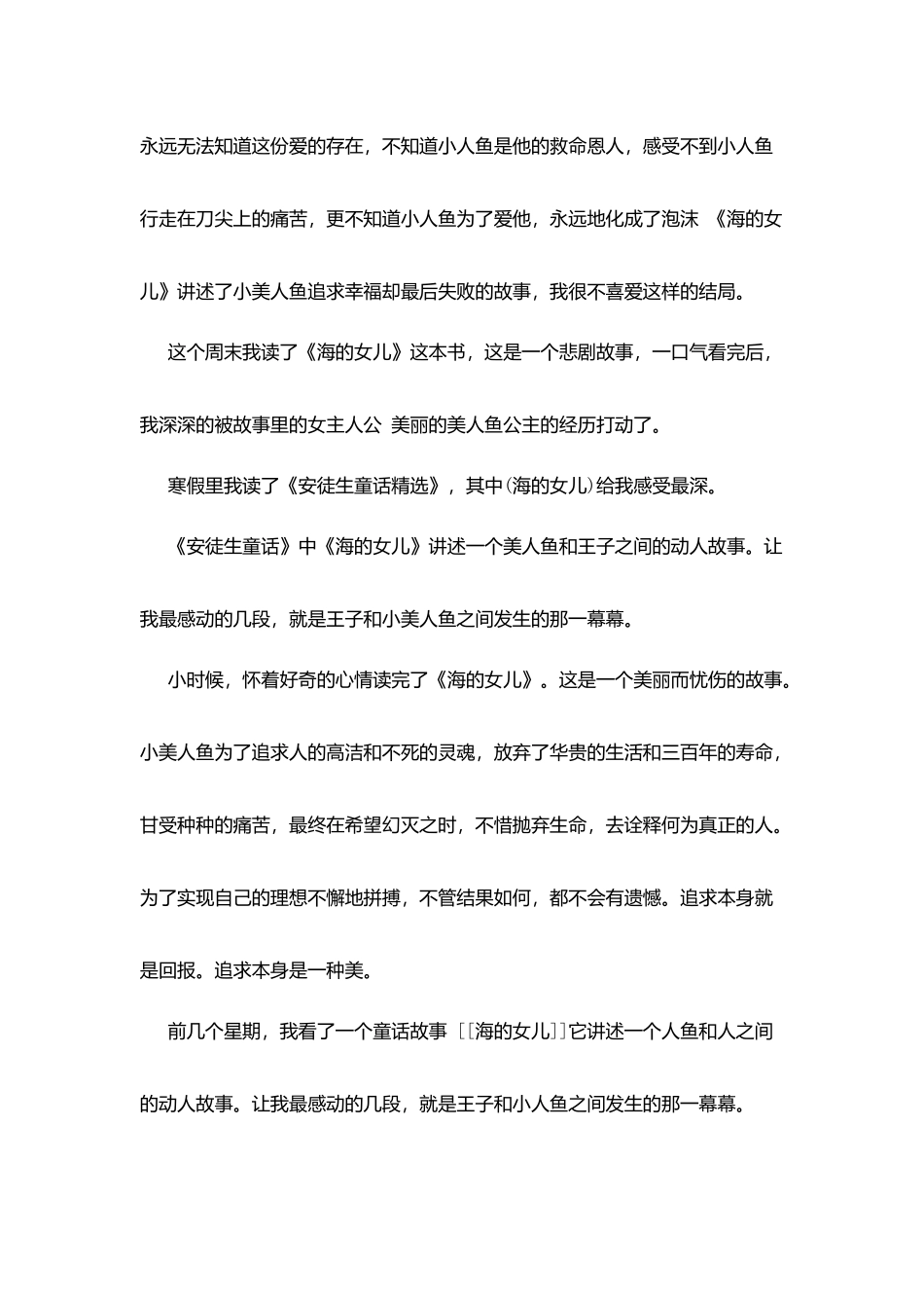 海女儿读后感开头写法大全_第3页
