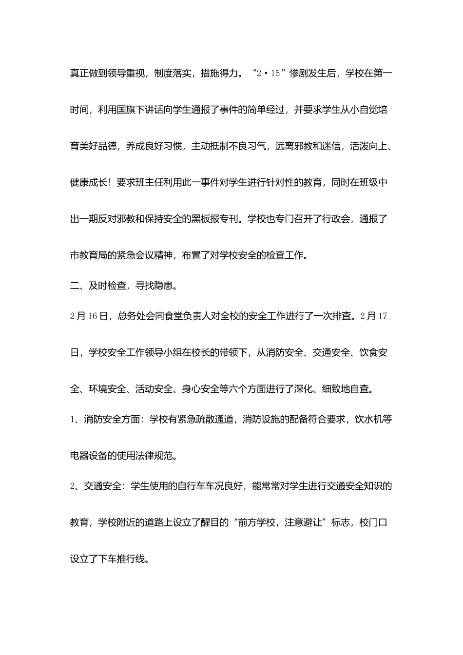 海宁市南苑小学安全自查报告_第2页