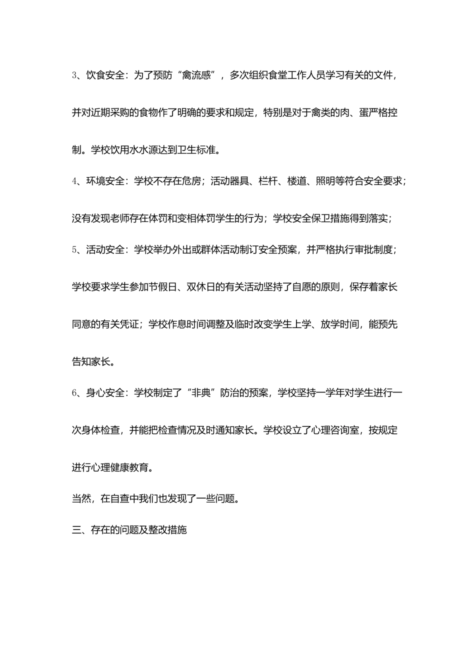 海宁市南苑小学安全自查报告_第3页