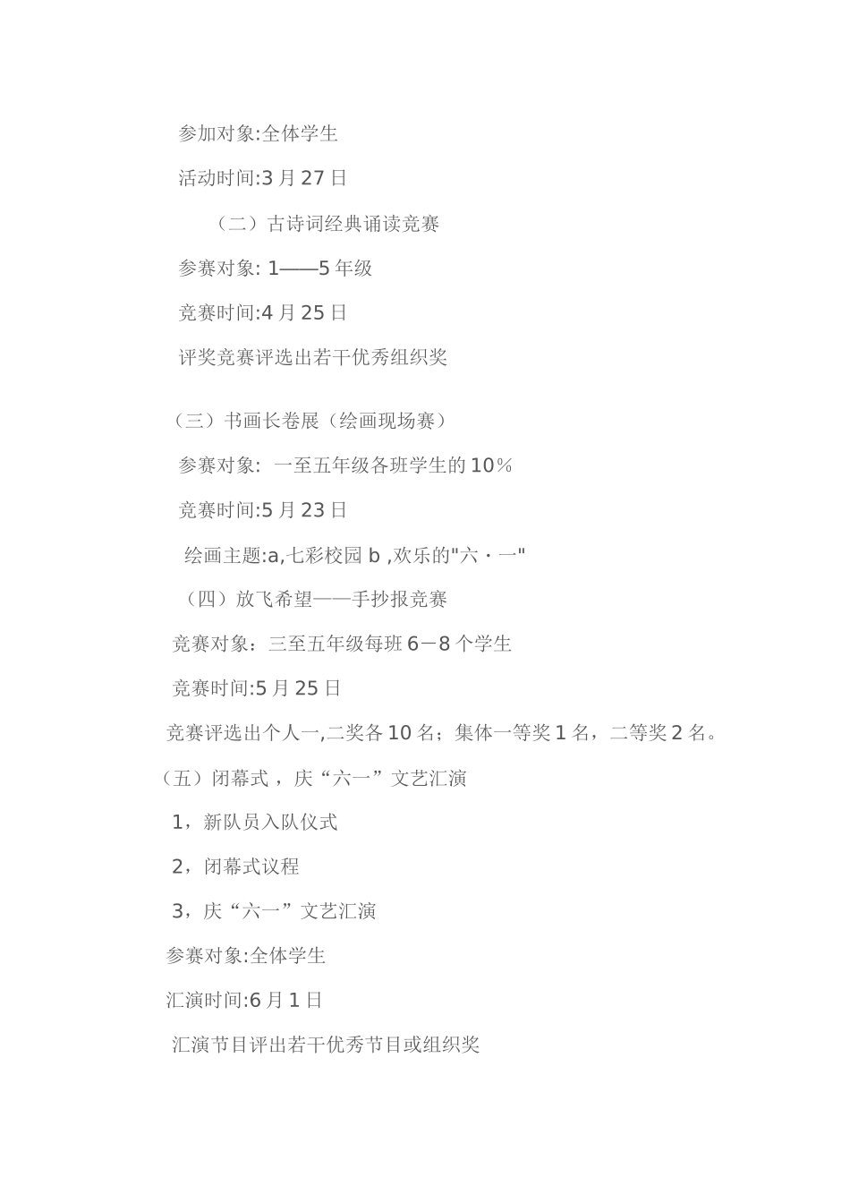 海尔希望小学艺术节活动方案_第2页