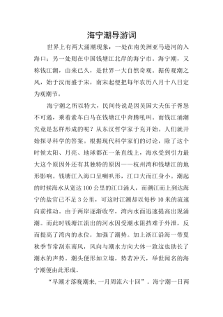 海宁潮导游词